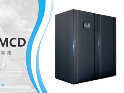 美的-P系列MCU/MCD機(jī)房空調(diào)適用于中小基站等場所