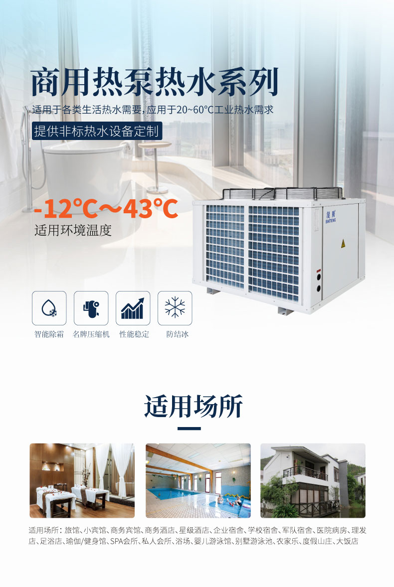 商用熱泵熱水機(jī)(南方型) ST050-KFXRII 1