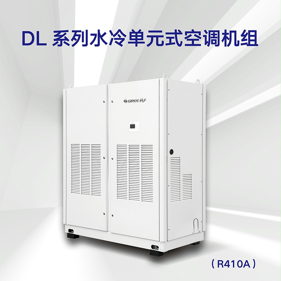 DL系列水冷單元式空調(diào)機(jī)組（R410A）2