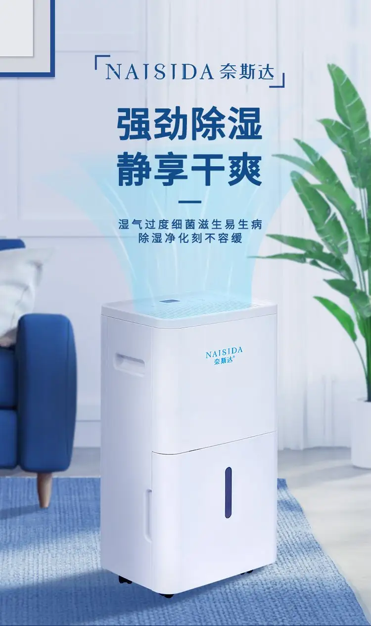 除濕機(jī)1