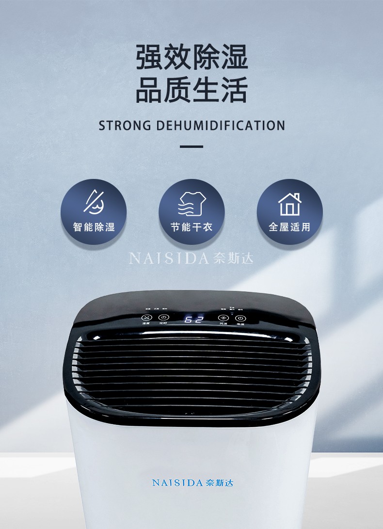 奈斯達除濕機4