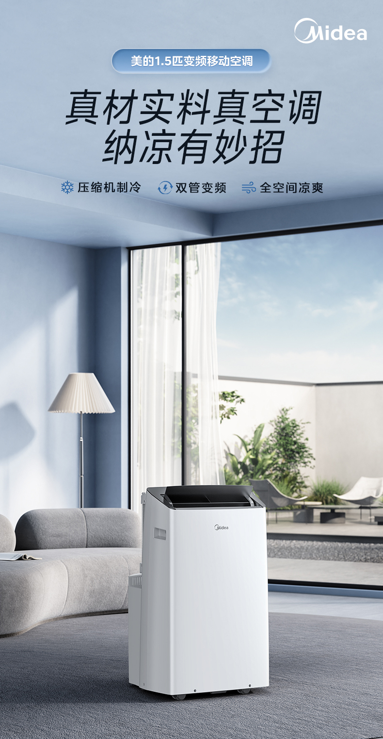 美的移動空調(diào)1