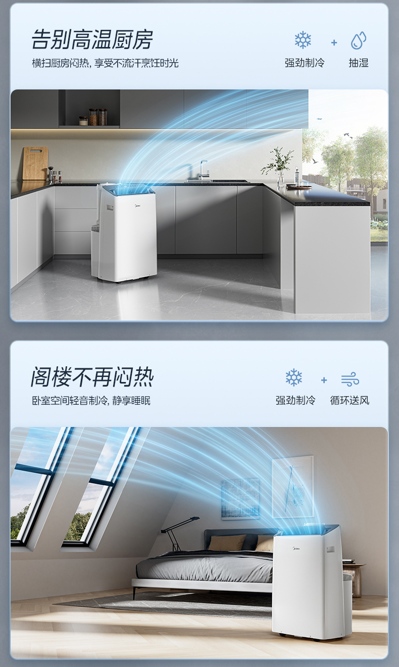 美的移動空調(diào)4