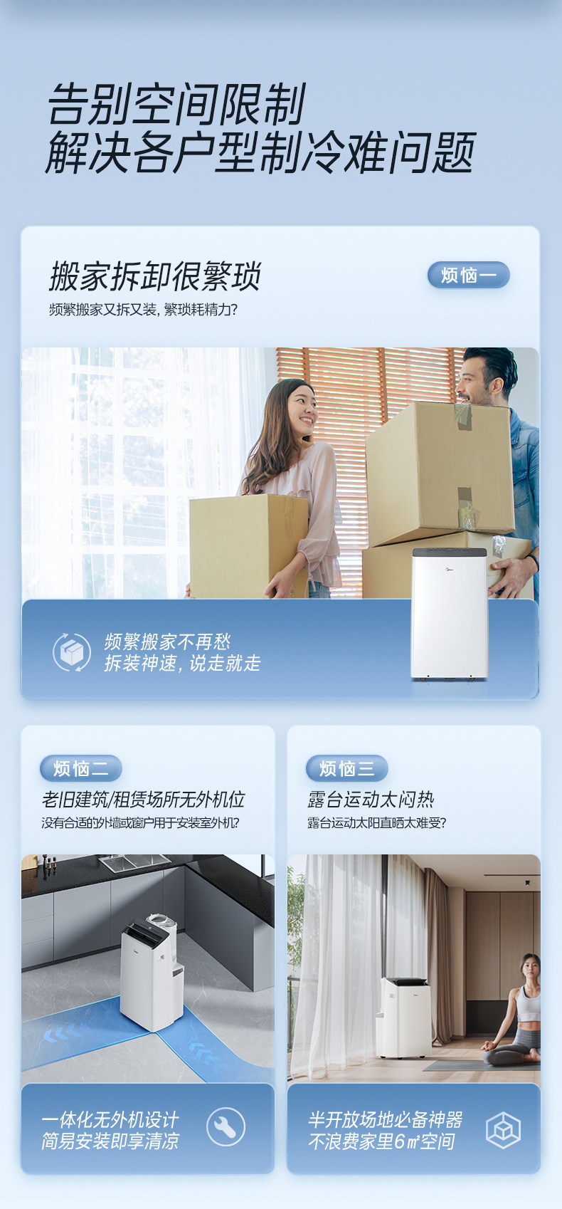 美的移動空調(diào)9