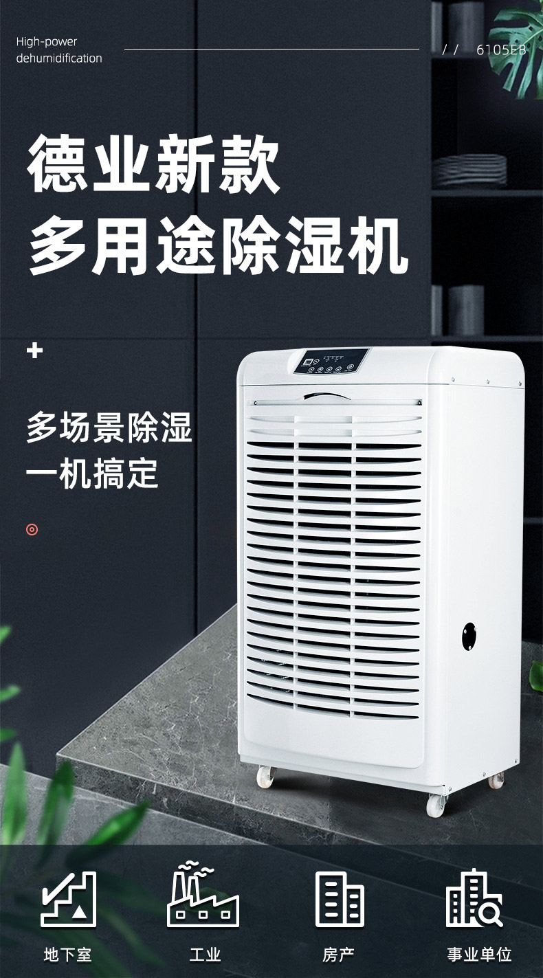 商業(yè)除濕機-1