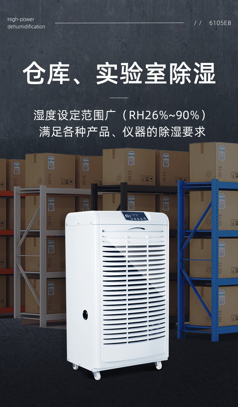 商業(yè)除濕機-9