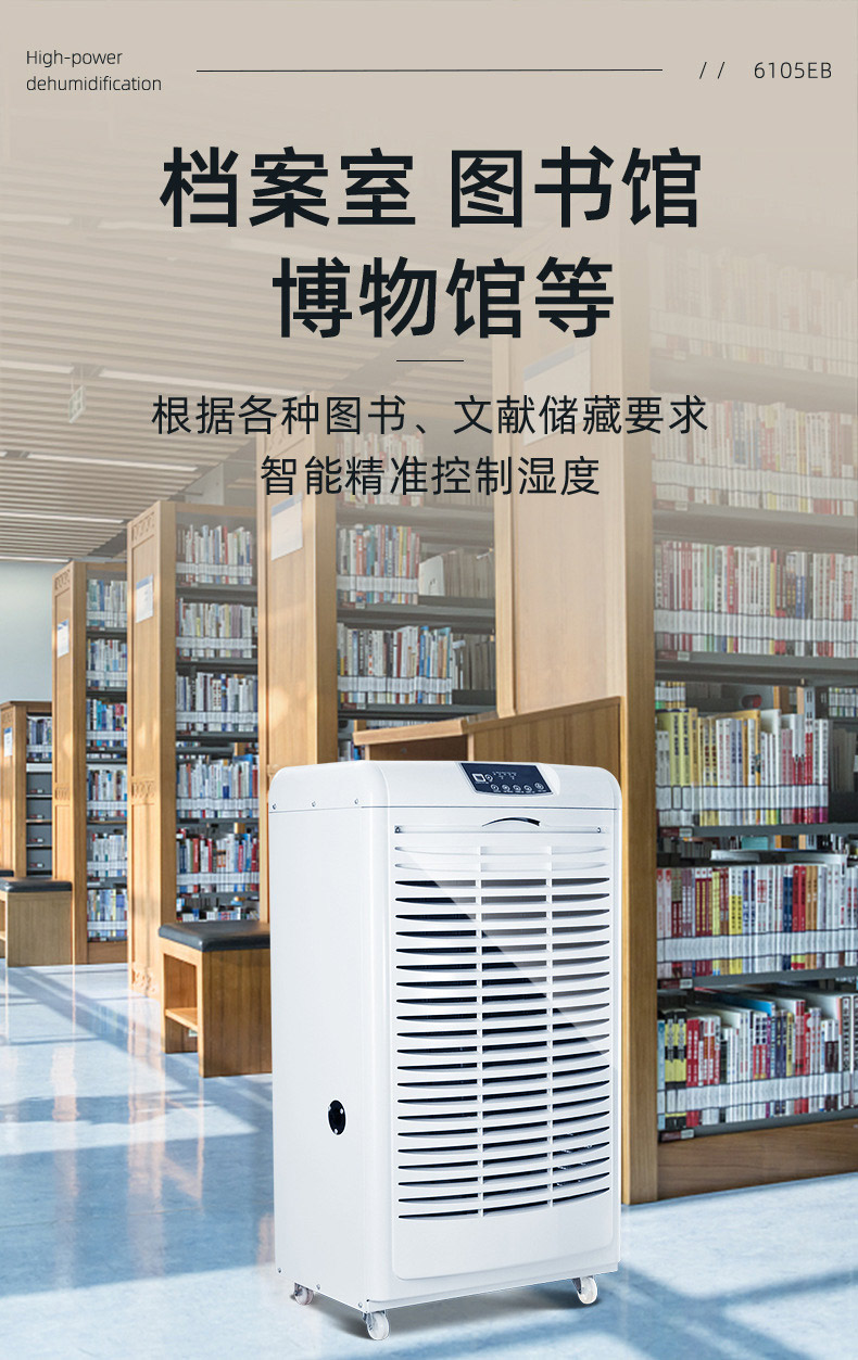 商業(yè)除濕機-12