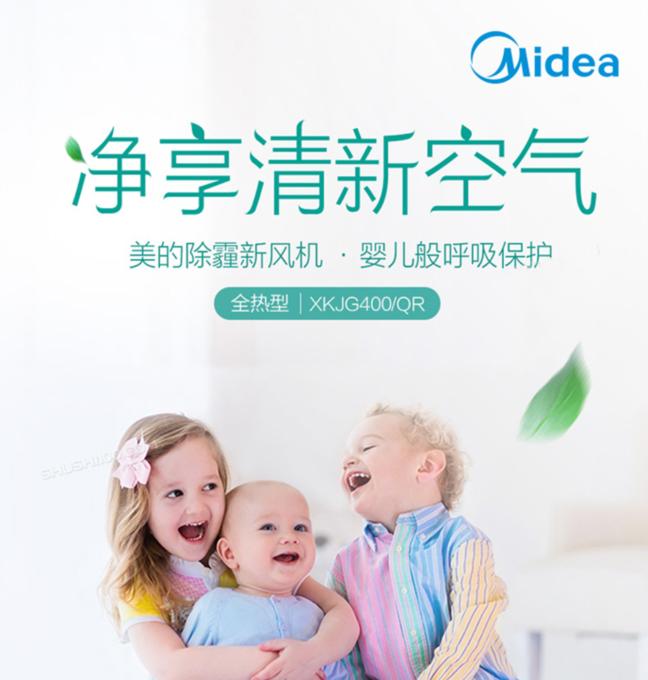 美的全熱新風機1