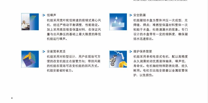 麥克維爾天花嵌入式風(fēng)機(jī)盤管MCKW 麥克維爾天花嵌入式風(fēng)機(jī)盤管MCKW