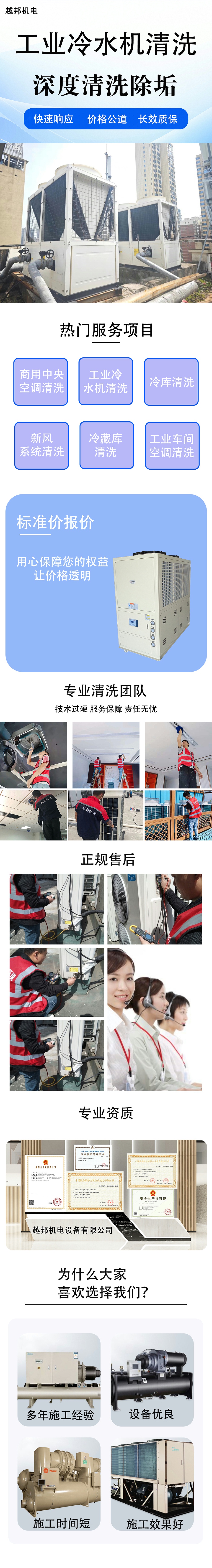 冷水機(jī)清洗