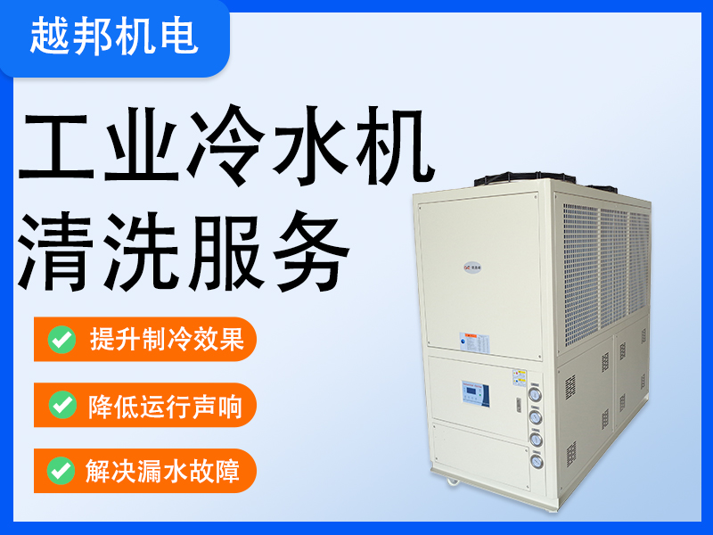 工業(yè)冷水機(jī)清新深度清洗除垢 工業(yè)冷水機(jī)清新深度清洗除垢