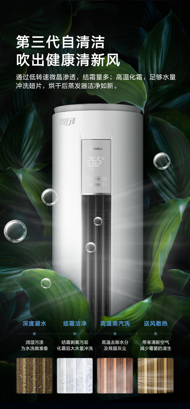 美的柜機(jī)空調(diào)7