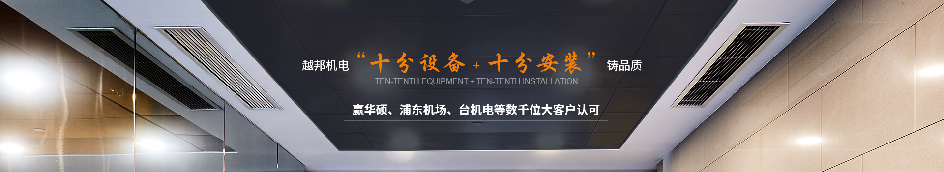 越邦機(jī)電工程案例