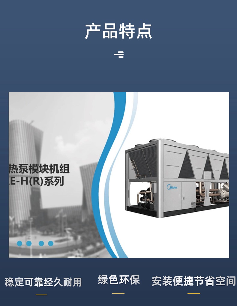 風(fēng)冷熱泵模塊機組-3