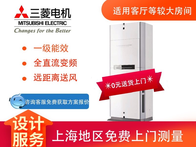 三菱電機MFXZ-XDVA全直流變頻柜機空調(diào)