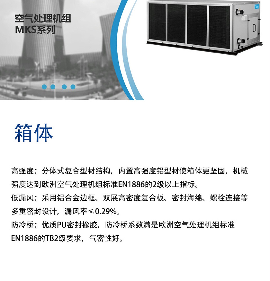 美的空調(diào)箱-4_02