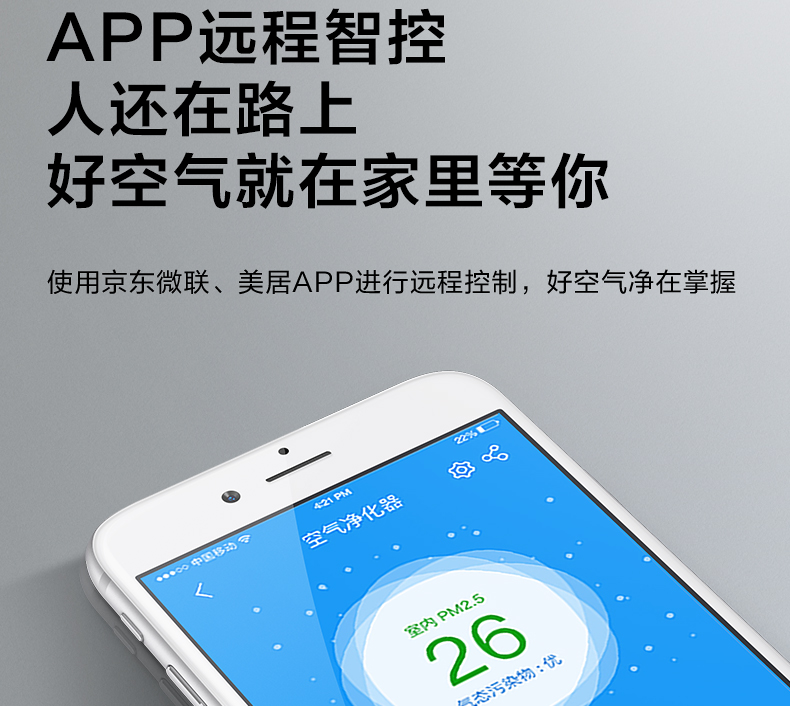 美的智能凈化器3 美的智能凈化器3