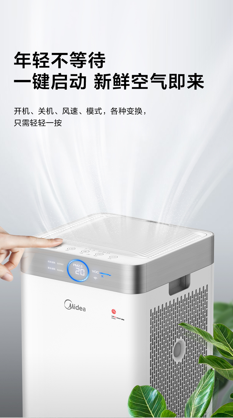 美的智能凈化器20 美的智能凈化器20