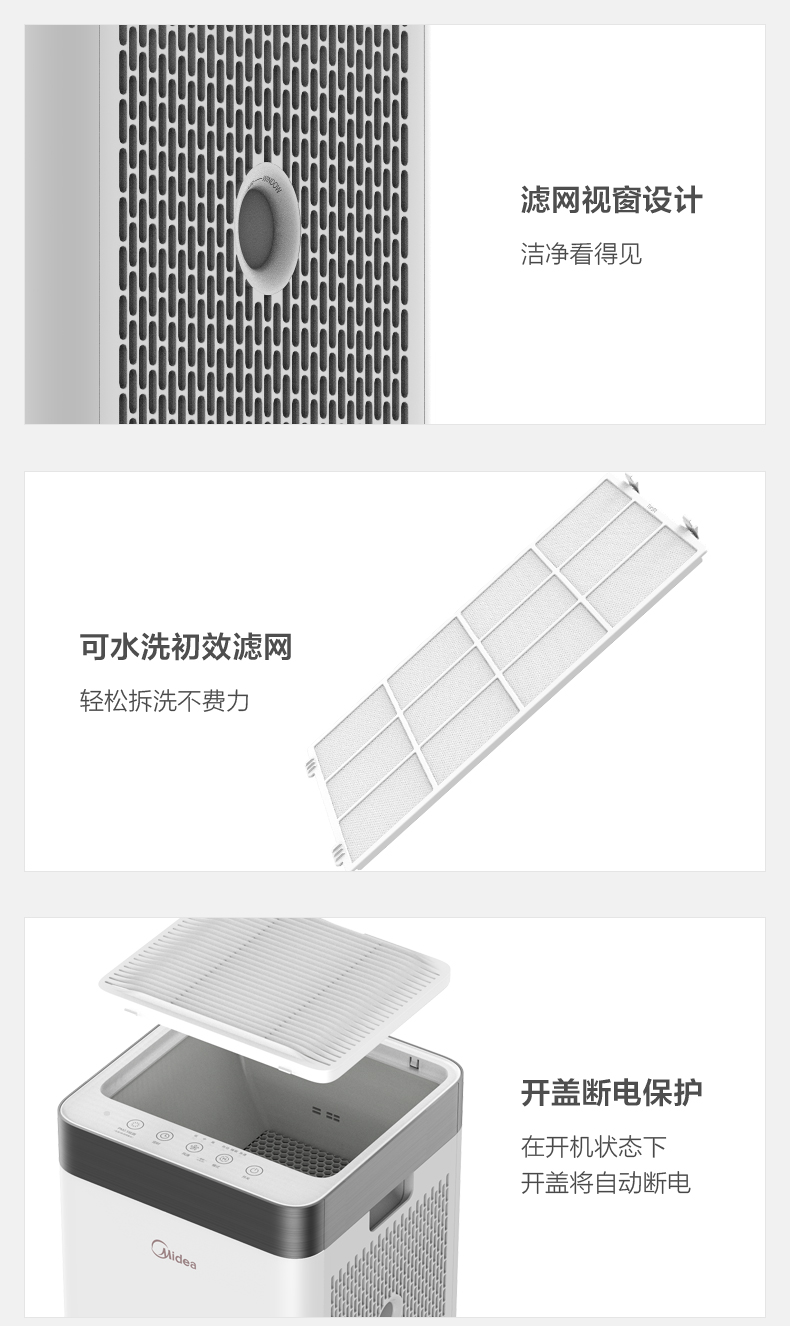 美的智能凈化器23 美的智能凈化器23
