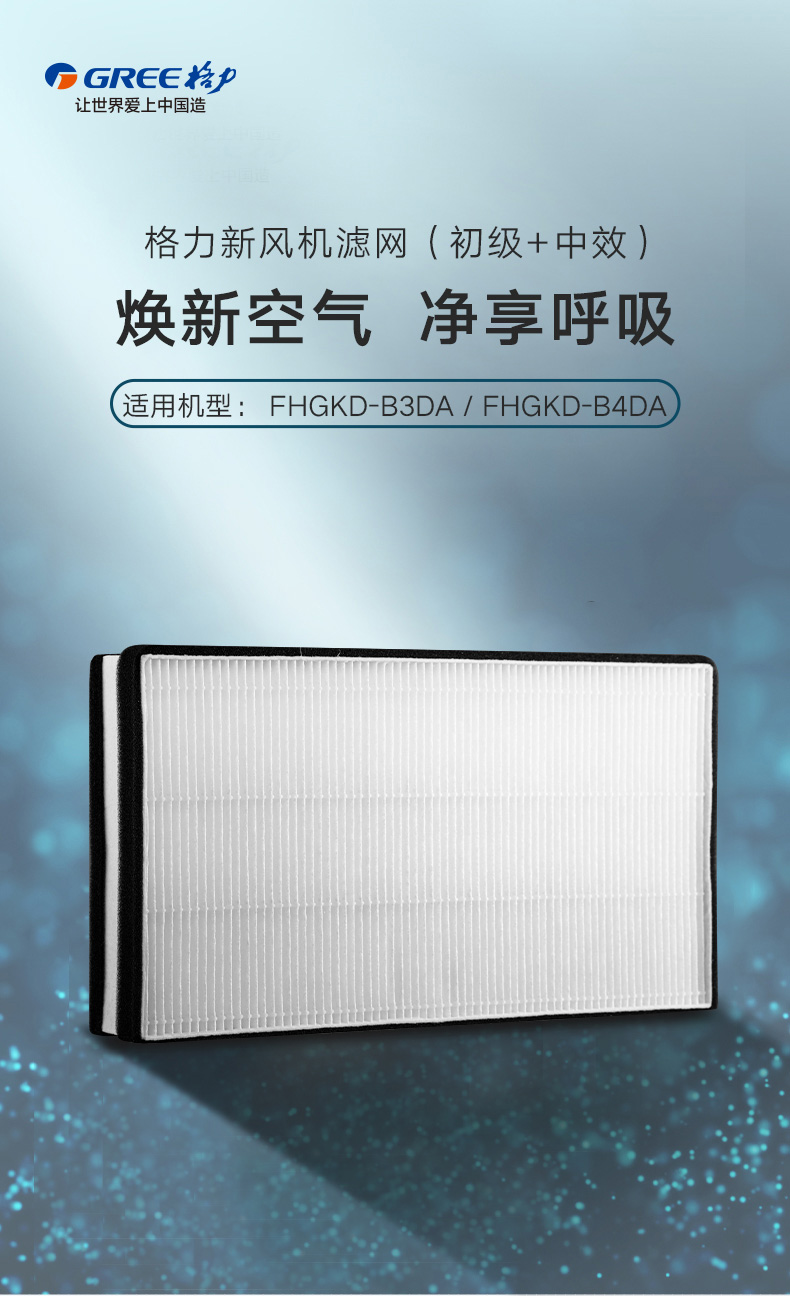 初級(jí)+中級(jí)濾網(wǎng)