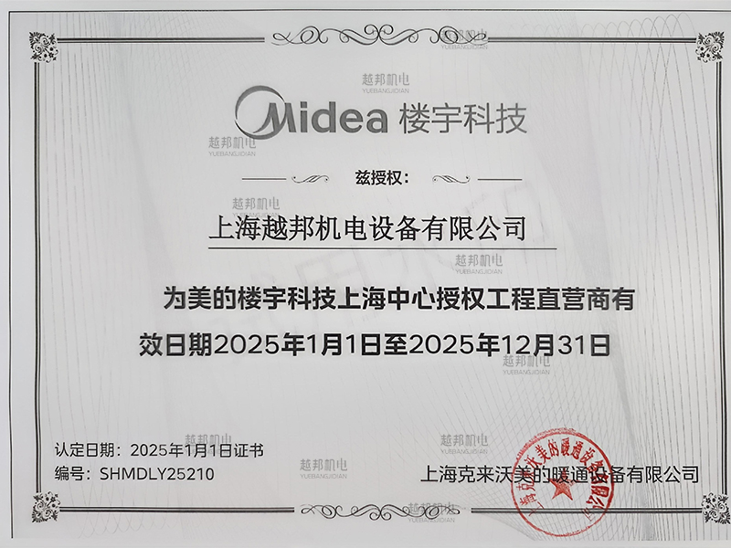 2025年美的商用中央空調(diào)工程機(jī)授權(quán)