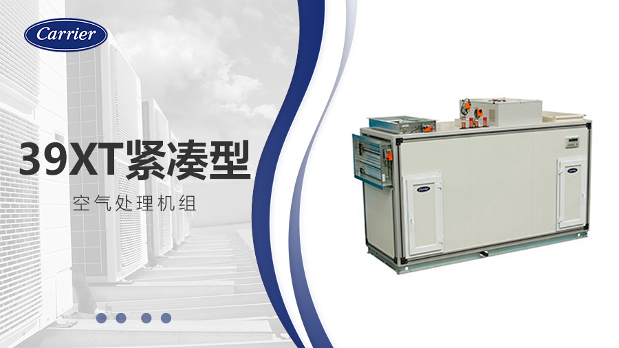 開利中央空調(diào) 開利中央空調(diào)