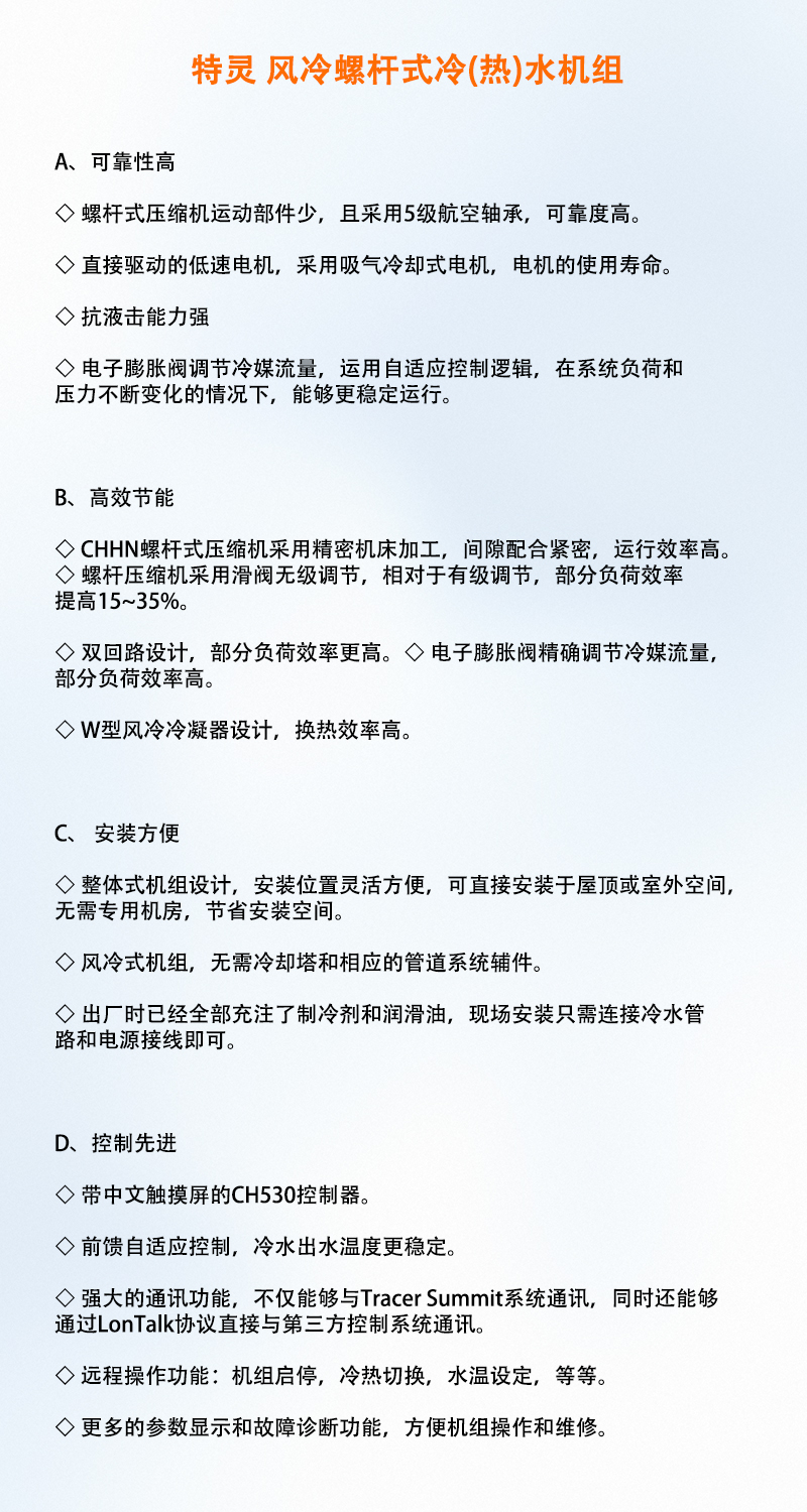 特靈空調(diào)-4