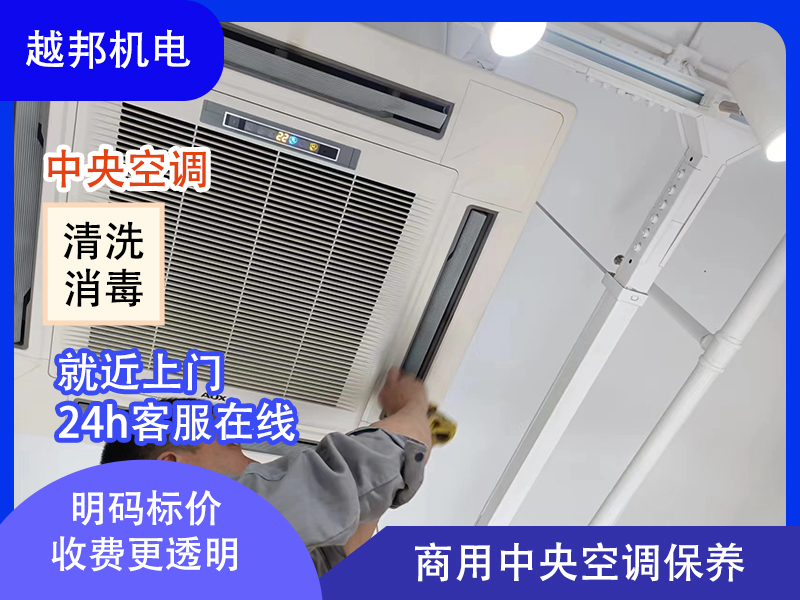 中央空調(diào)系統(tǒng)維護(hù)保養(yǎng)大修清洗消毒 中央空調(diào)系統(tǒng)維護(hù)保養(yǎng)大修清洗消毒