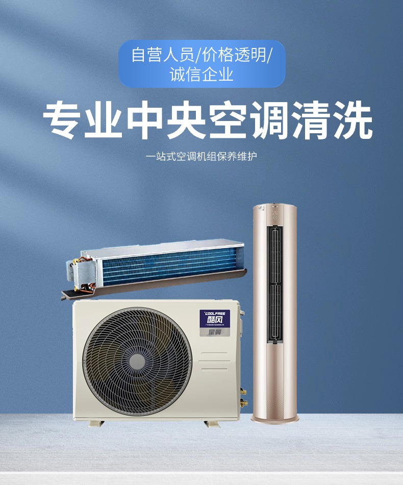 空調(diào)清洗-1 空調(diào)清洗-1