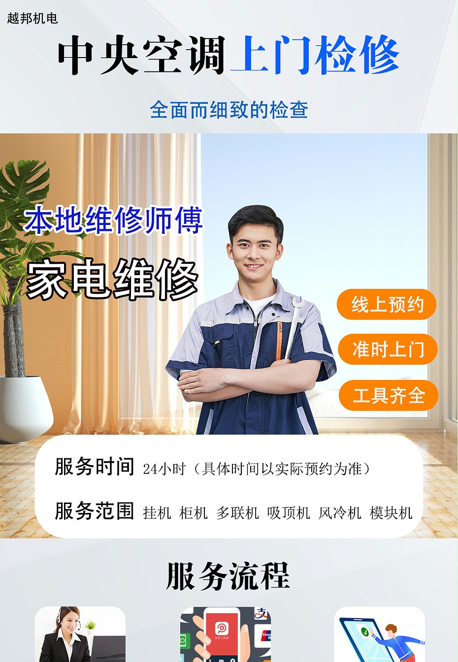 中央空調(diào)上門檢修-1_01 中央空調(diào)上門檢修-1_01