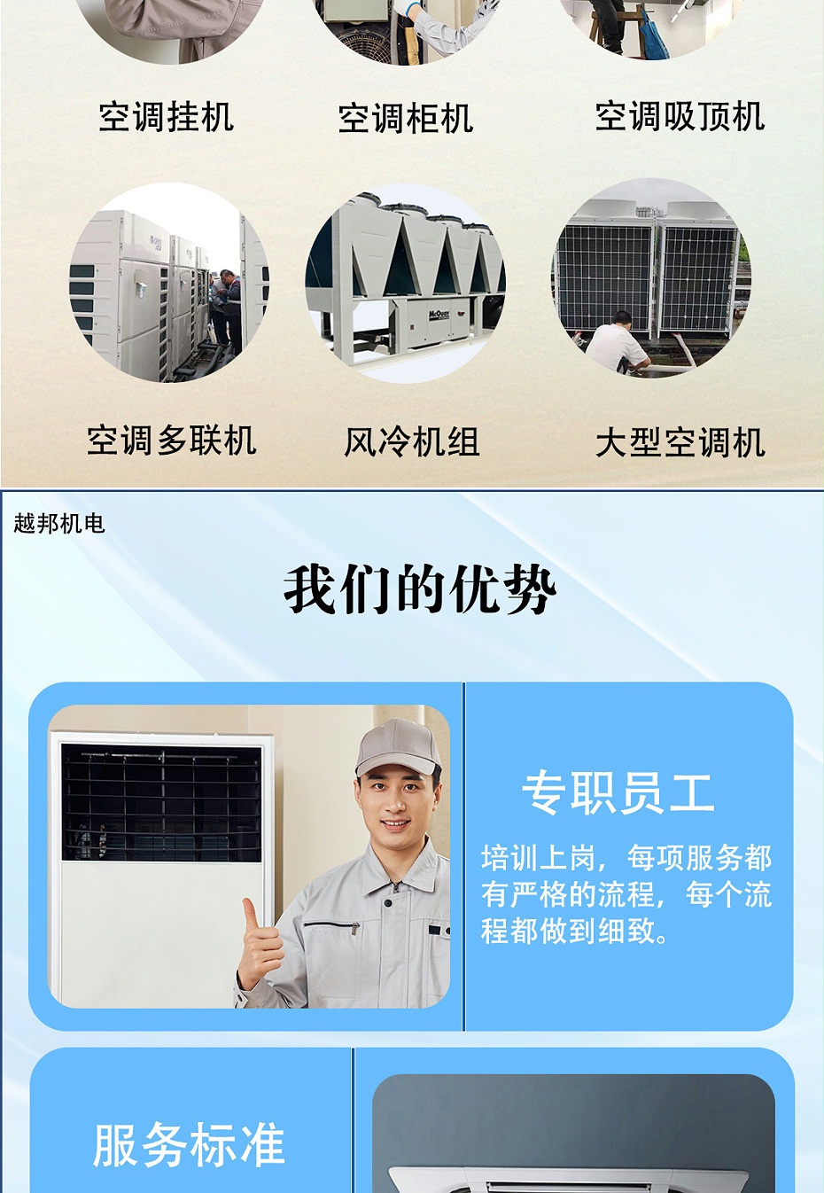 中央空調(diào)上門檢修-1_03 中央空調(diào)上門檢修-1_03