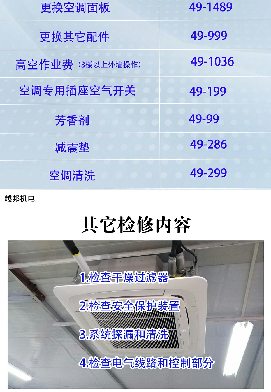 中央空調(diào)上門檢修-1_06 中央空調(diào)上門檢修-1_06