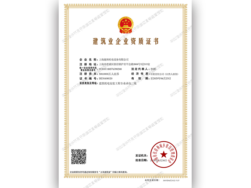 建筑機電安裝工程專業(yè)承包三級