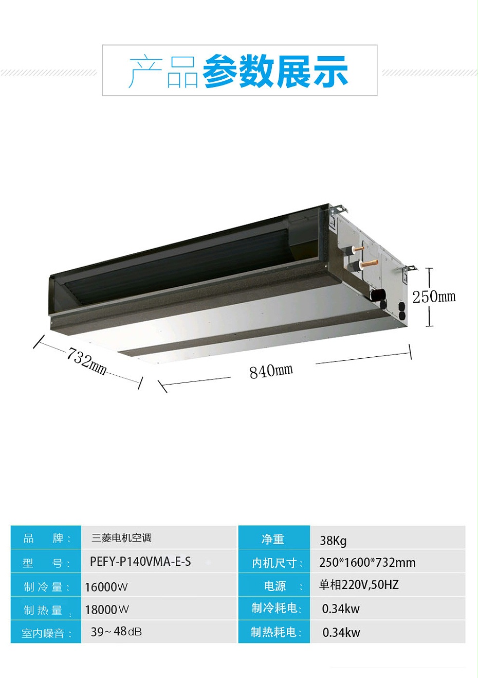 三菱電機(jī)中央空調(diào)天花型暗裝變頻智能中靜壓風(fēng)管機(jī)參數(shù)