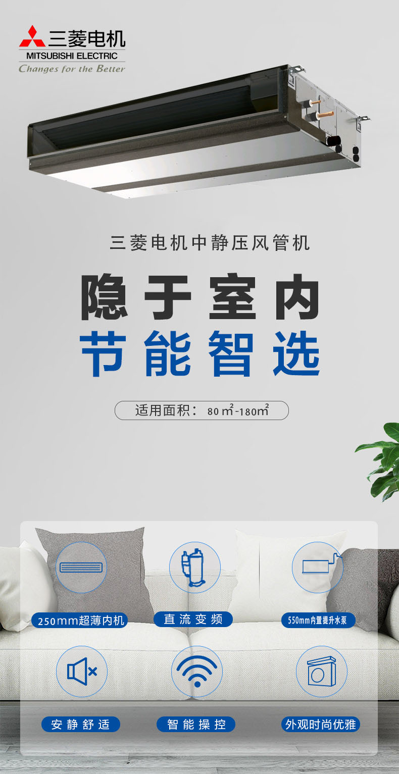 三菱電機(jī)中央空調(diào)天花型暗裝變頻智能中靜壓風(fēng)管機(jī)