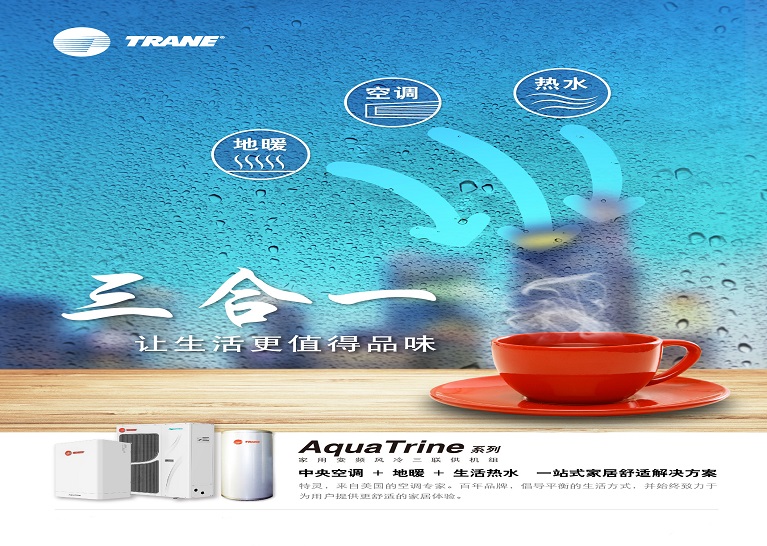 上海特靈AquaTrine系列 上海特靈AquaTrine系列