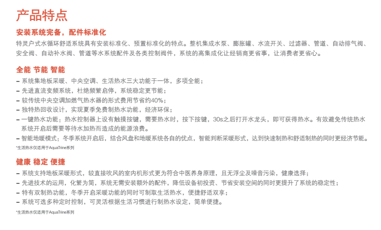 上海特靈AquaTrine系列 上海特靈AquaTrine系列