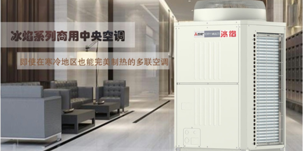 多聯(lián)機中央空調(diào)
