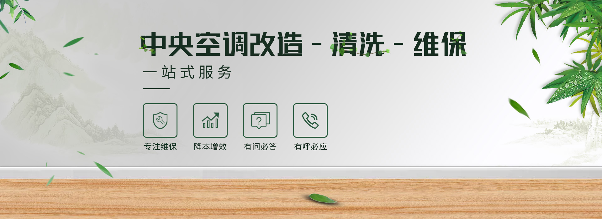 中央空調(diào)保養(yǎng)