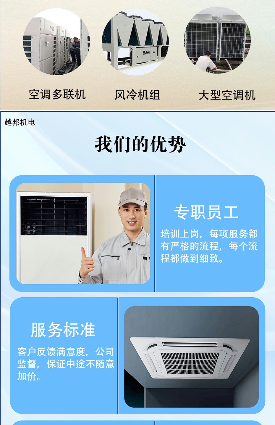 中央空調(diào)上門(mén)檢修-1_03