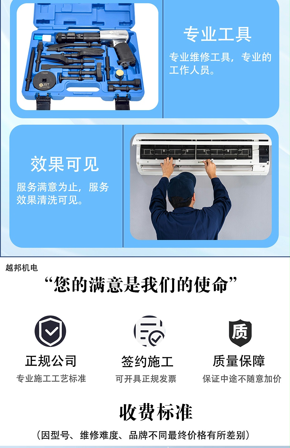 中央空調(diào)上門(mén)檢修-1_04