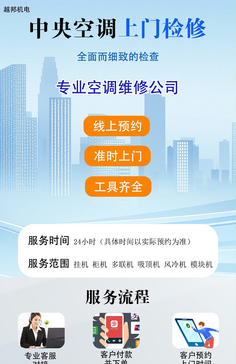 中央空調(diào)上門(mén)檢修-1_01