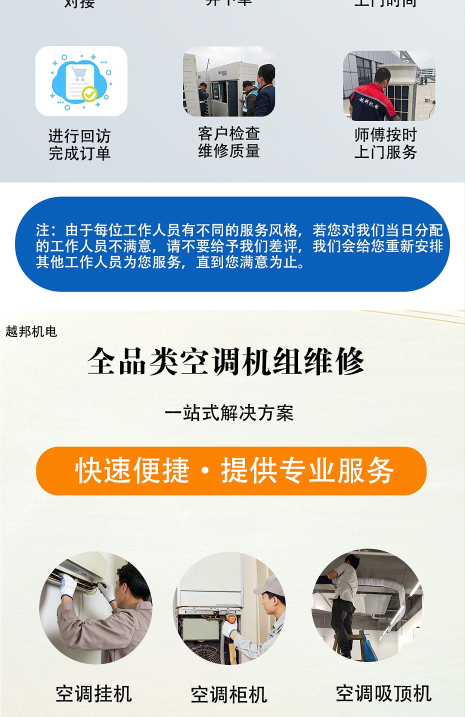 中央空調(diào)上門(mén)檢修-1_02