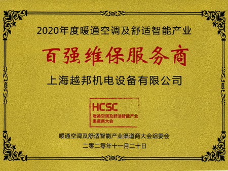 百強(qiáng)維保服務(wù)商