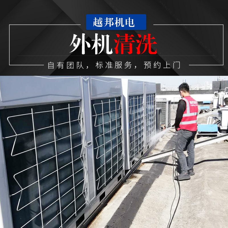 中央空調清洗保養(yǎng)