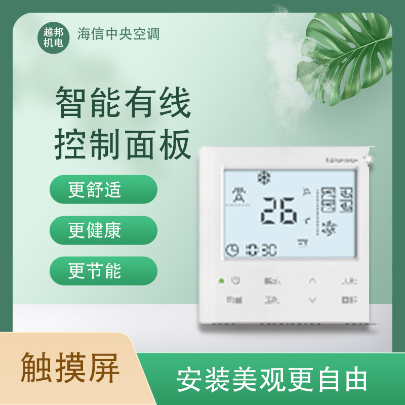 海信空調(diào)面板1 海信空調(diào)面板1