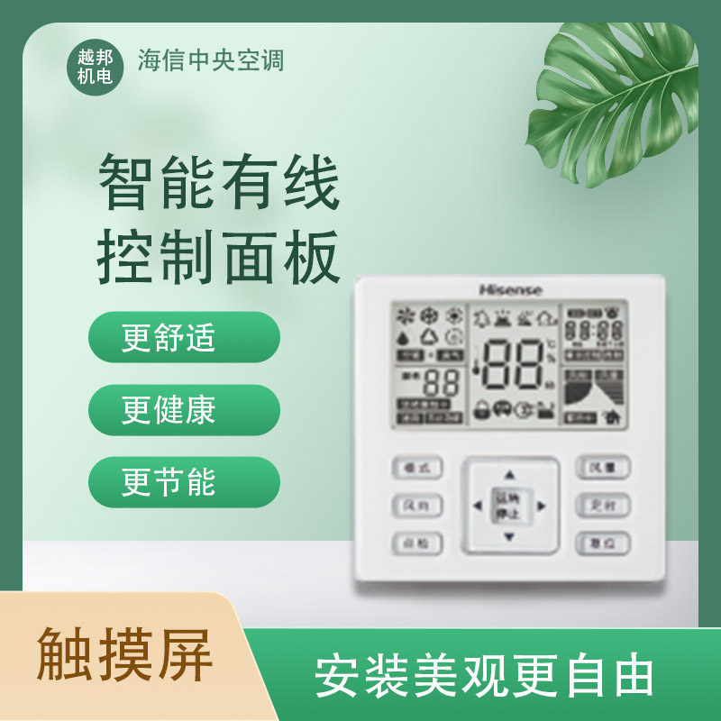 海信空調(diào)面板3 海信空調(diào)面板3