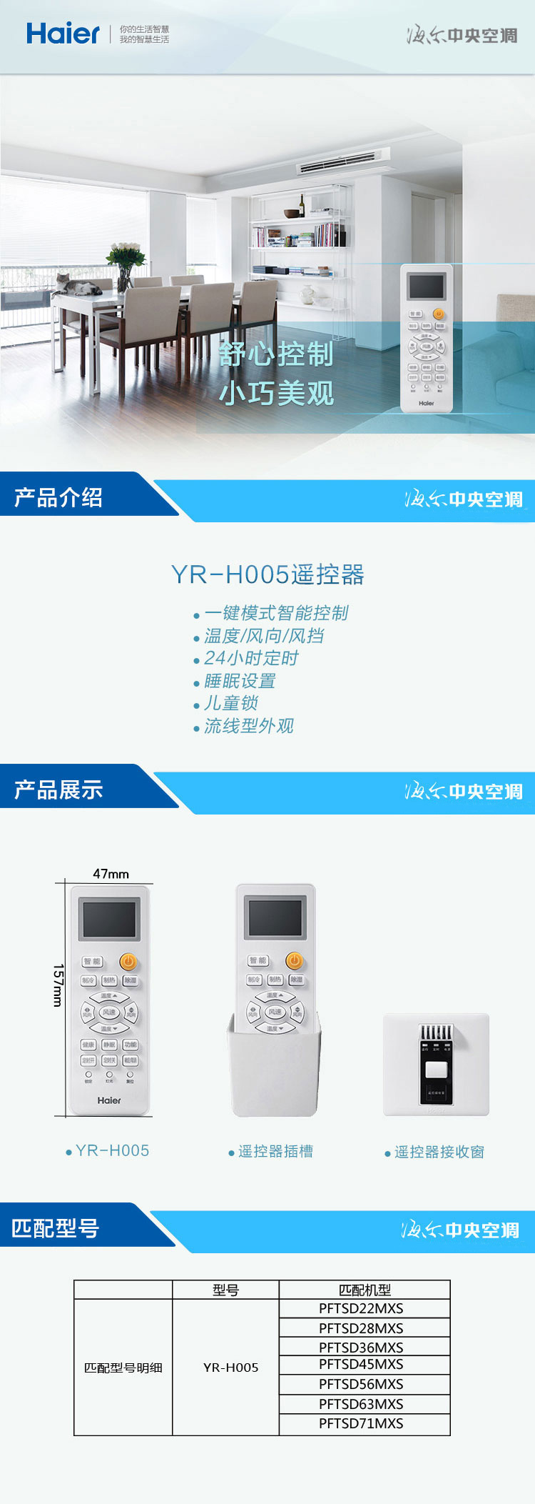 海信移動(dòng)遙控器6