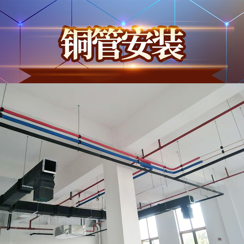 商用中央空調(diào)安裝過程中，這幾個(gè)問題必須注意！