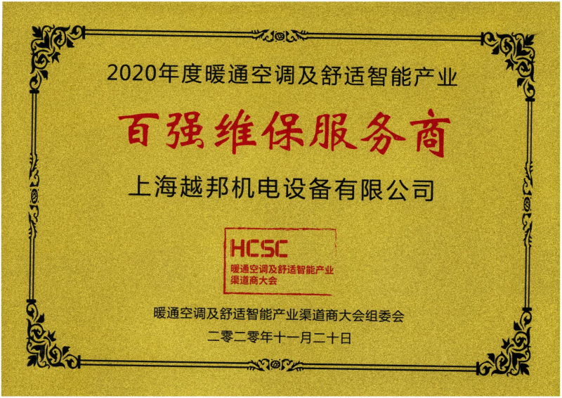 上海修中央空調(diào)的服務(wù)電話